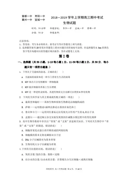 湖北省四校2019届高三上学期期中联考生物试题