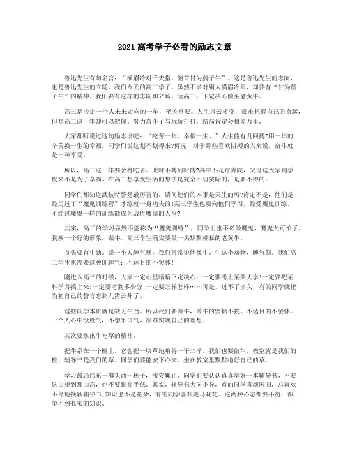2021高考学子必看的励志文章