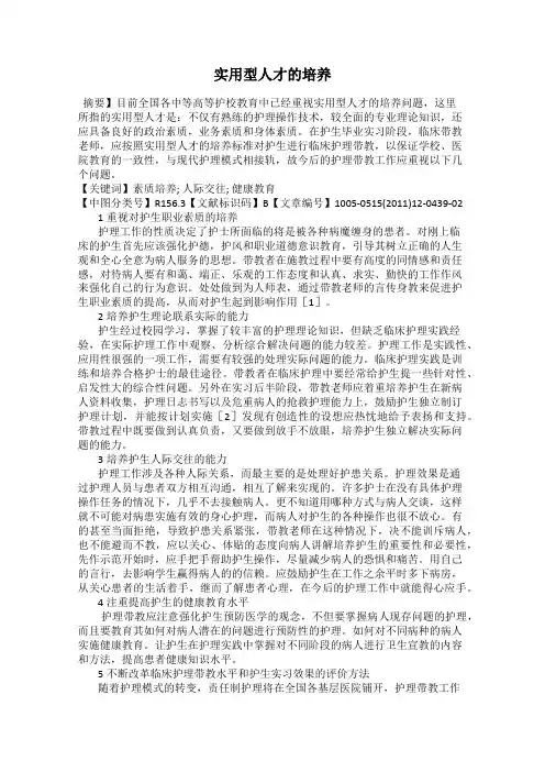 实用型人才的培养