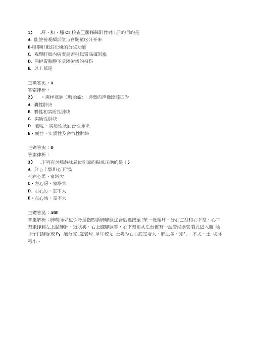 事业单位考试医学影像专业考题汇总