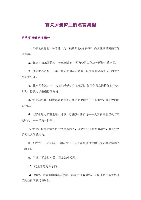 励志_有关罗曼罗兰的名言集锦
