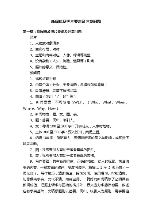 新闻稿及照片要求及注意问题