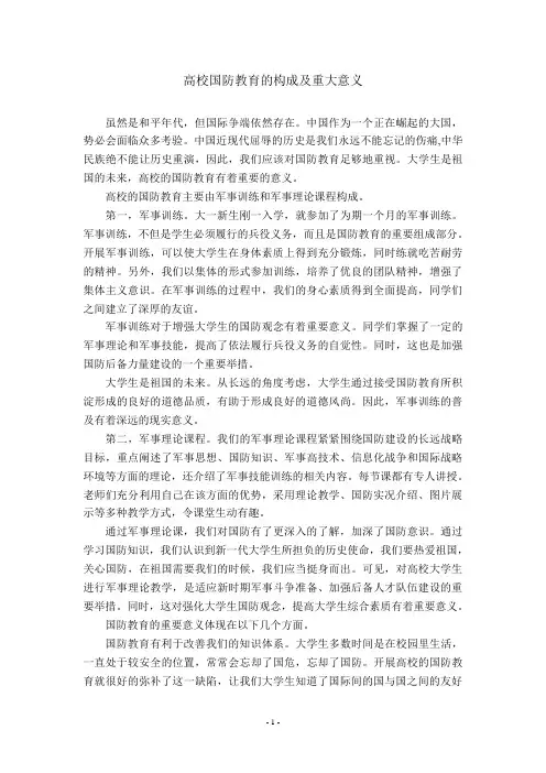 军事理论结课论文