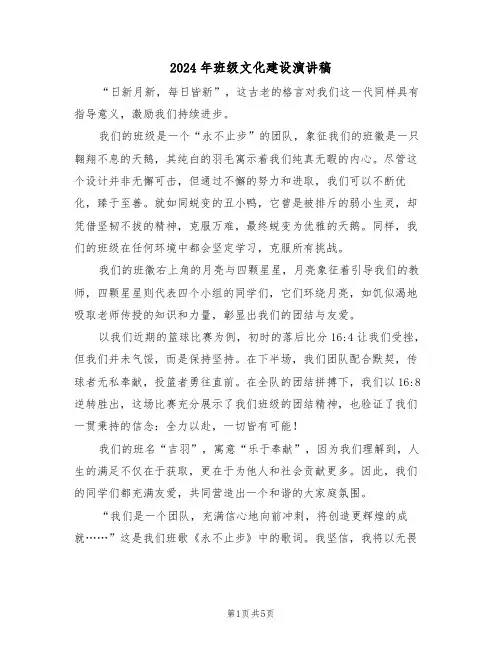2024年班级文化建设演讲稿（三篇）