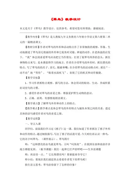 《翠鸟》教学设计_教案教学设计_16