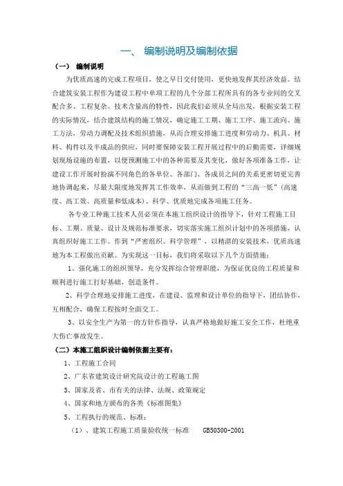 施工组织设计华润小径湾花园一期二标水电部分