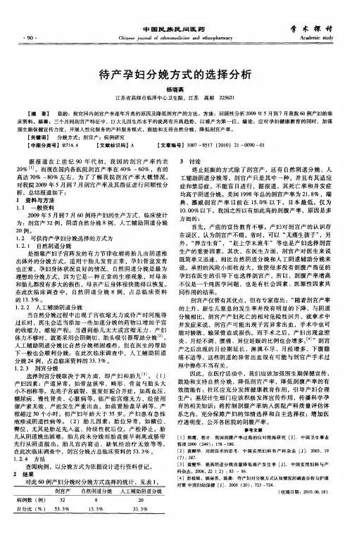 待产孕妇分娩方式的选择分析