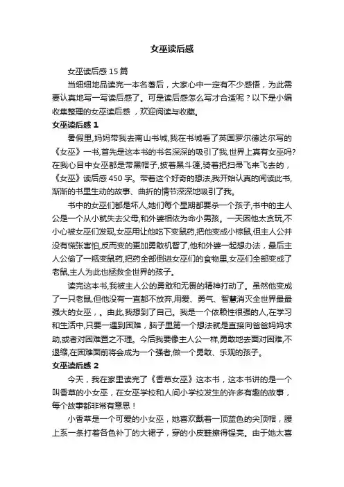 女巫读后感
