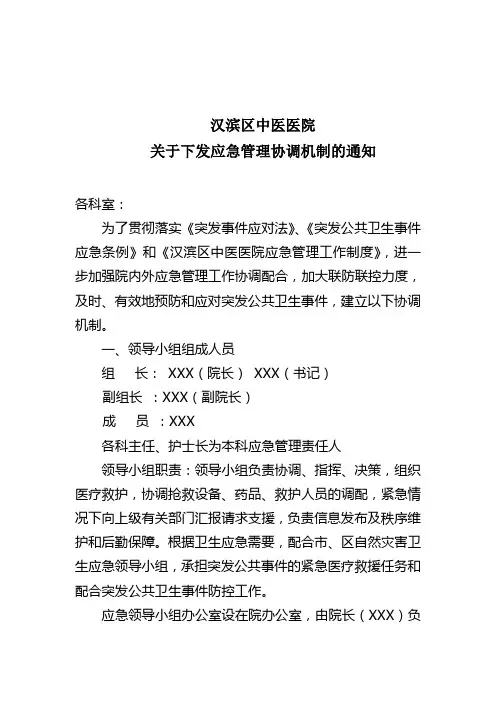 医院内外各科室多部门协调机制