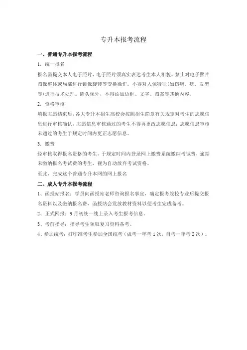 专升本报考流程