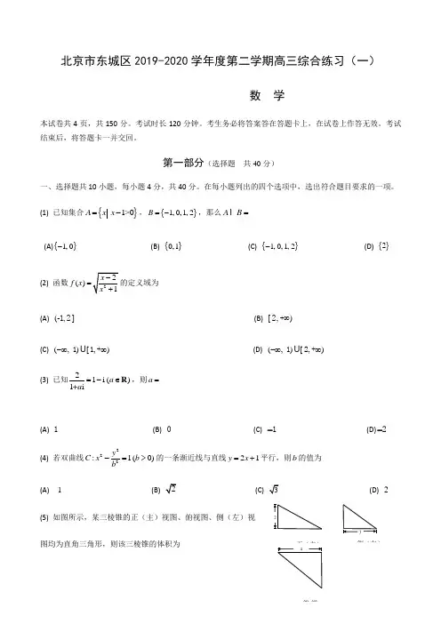 2020年5月东城一模数学