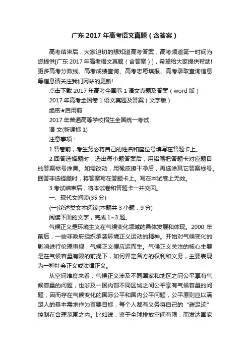 广东2017年高考语文真题（含答案）