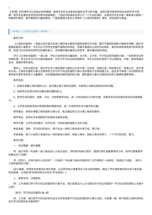 小学数学《三角形的面积》课件【三篇】