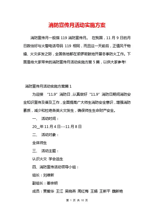 消防宣传月活动实施方案