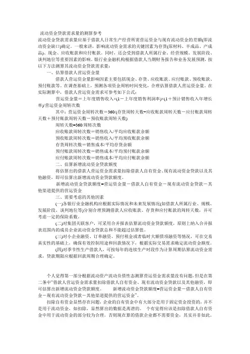 资金需求测算公式