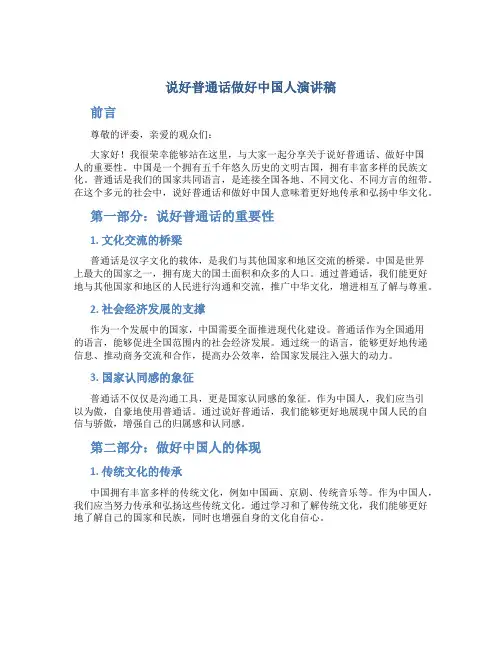说好普通话做好中国人演讲稿