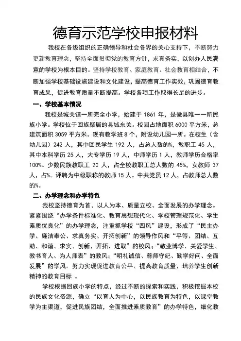 德育示范申报材料