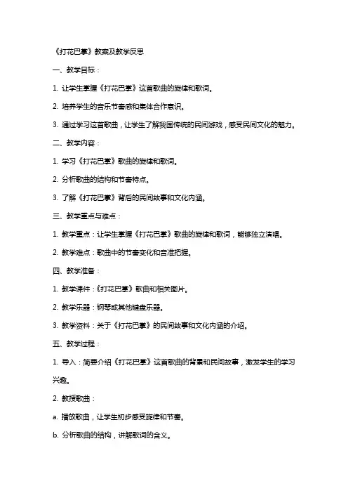 《打花巴掌》教案及教学反思