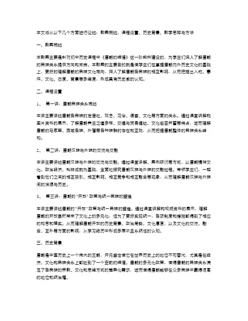 《唐朝民族关系历史教案分享》