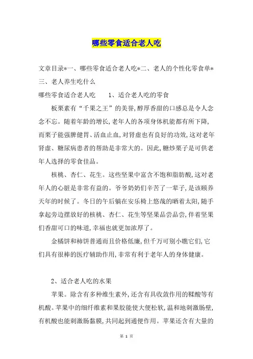 哪些零食适合老人吃