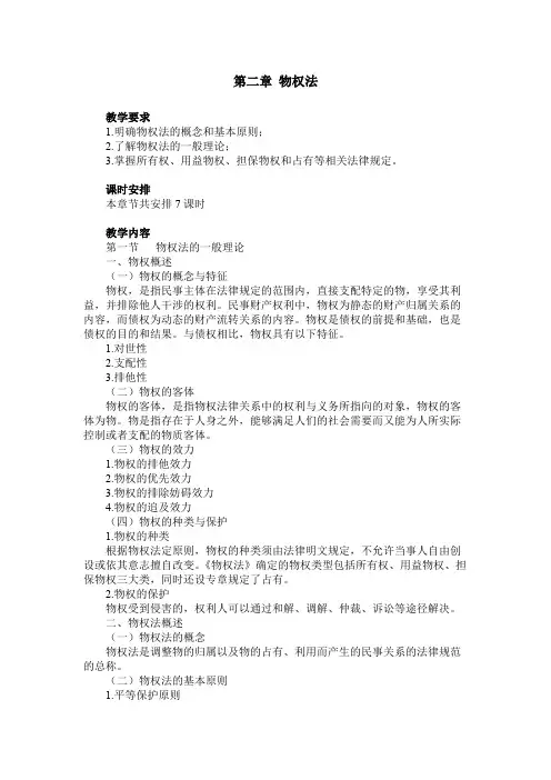 教案 第二章 物权法