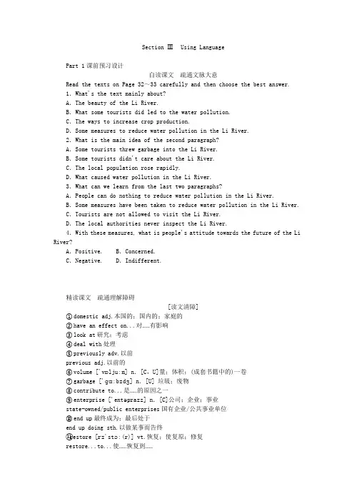新教材2023版高中英语Unit3EnvironmentalProtectionSectionⅢUs