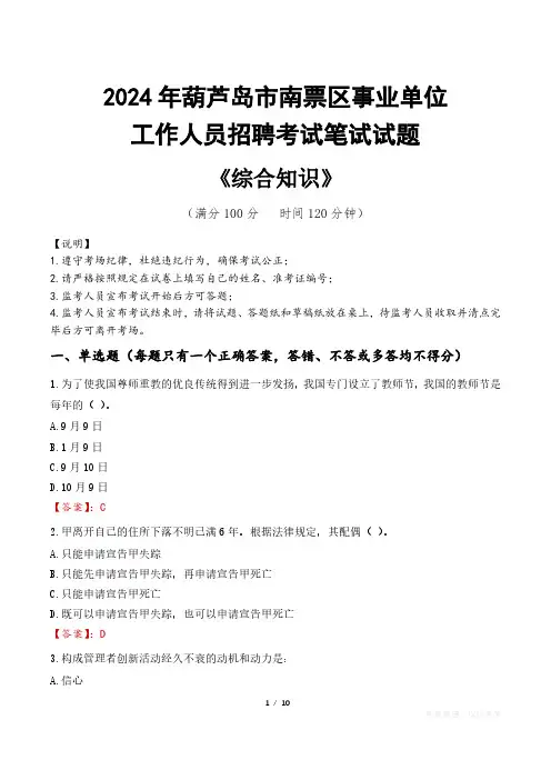 2024年葫芦岛市南票区事业单位招聘真题