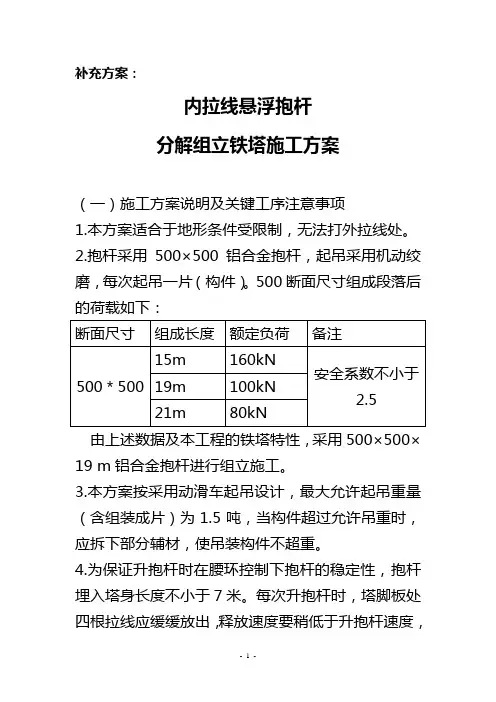 内拉线悬浮抱杆施工方案