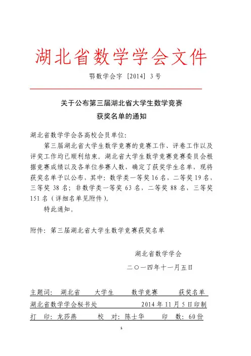 第六届全国大学生数学竞赛湖北赛区预赛