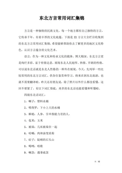 东北方言常用词汇集锦