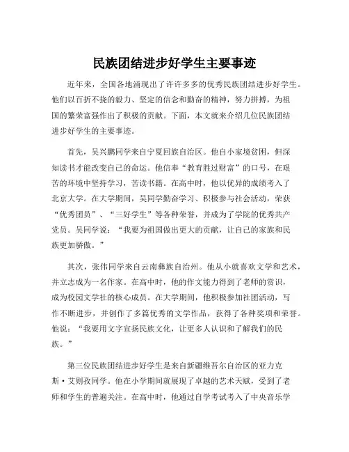 民族团结进步好学生主要事迹
