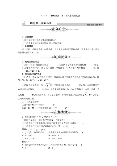 高中数学必修2-3第一章1.3 1.3.2“杨辉三角”与二项式系数的性质