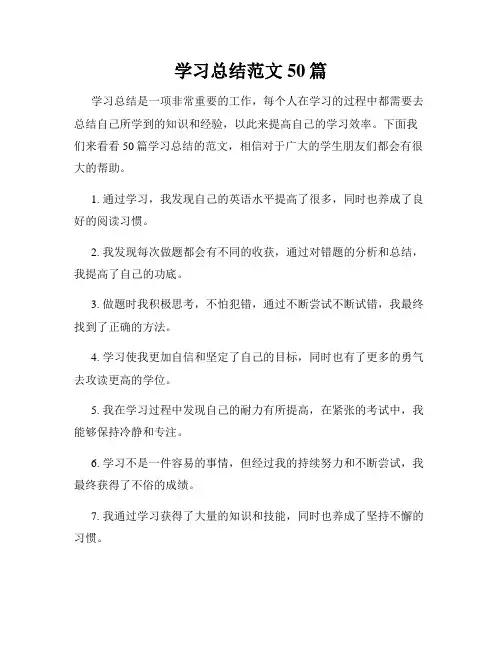 学习总结范文50篇 2