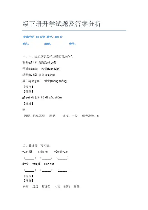 台山市语文二年级下册升学试题及答案分析