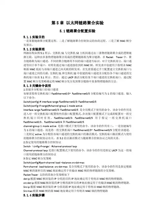 CISCO实验5