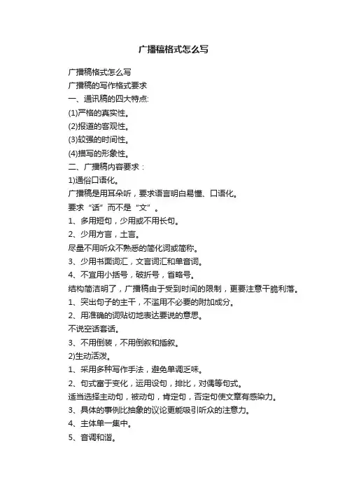 广播稿格式怎么写