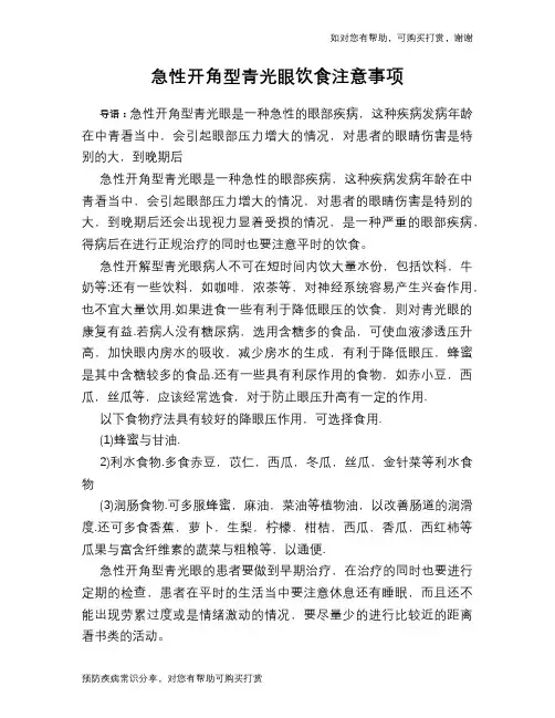 急性开角型青光眼饮食注意事项
