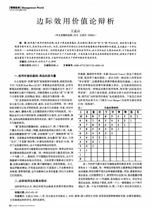 边际效用价值论辩析