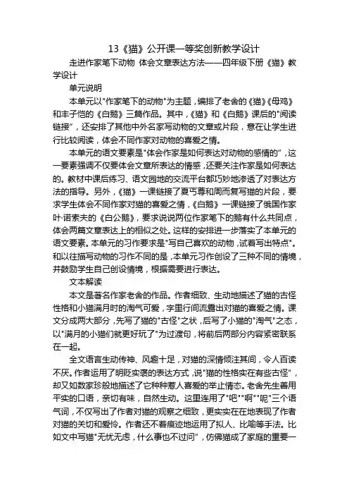 13《猫》公开课一等奖创新教学设计