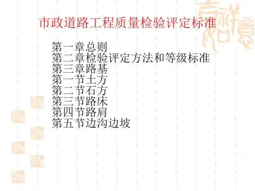 市政道路工程质量检验评定参考标准