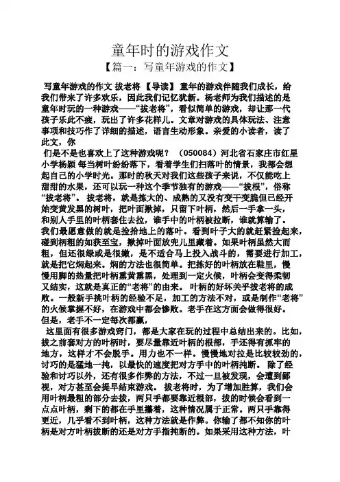 童年时的游戏作文