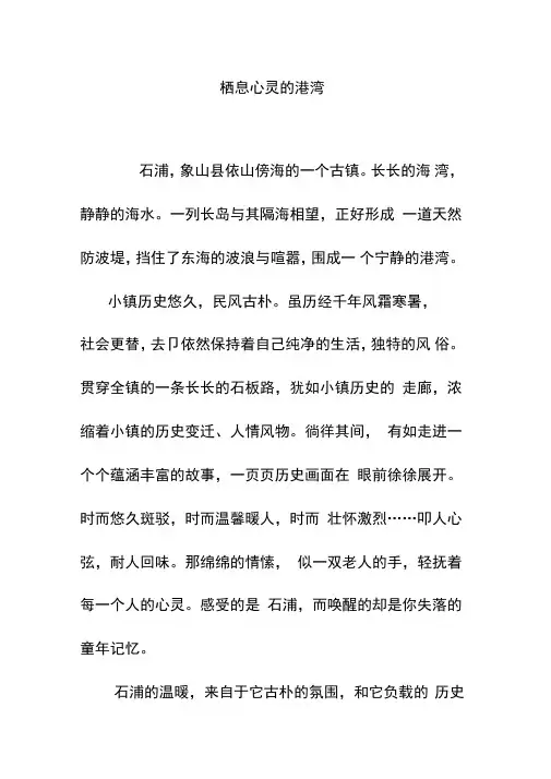 栖息心灵的港湾