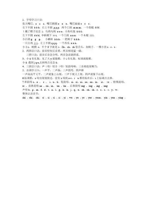 一年级拼音字母口诀