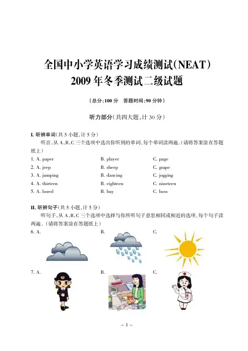 neat二级笔试