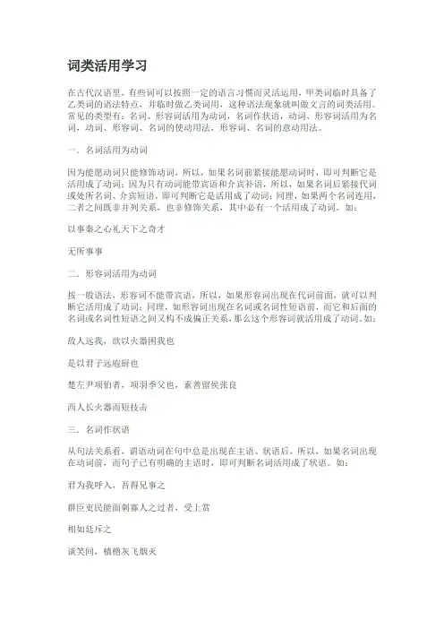词类活用学习