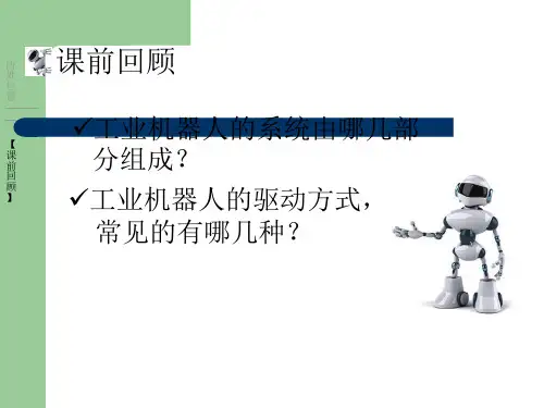 工业机器人的技术指标