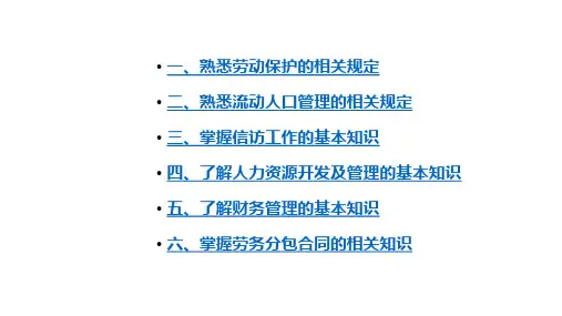 劳务员培训基础知识