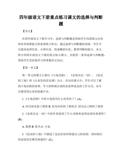 四年级语文下册重点练习课文的选择与判断题