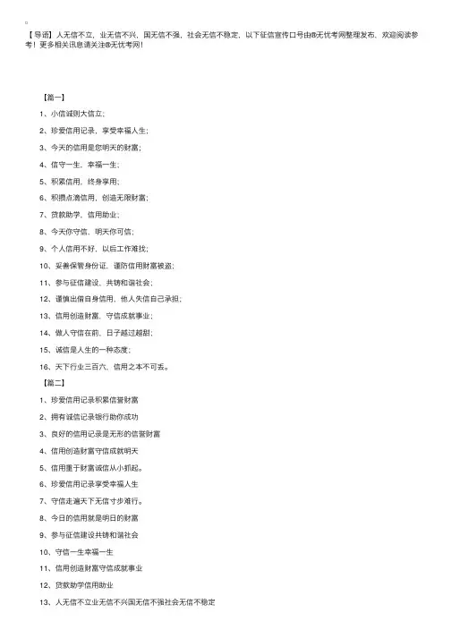 珍爱信用记录，享受幸福人生，征信宣传口号