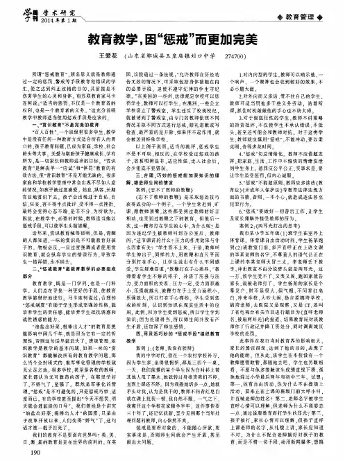 教育教学,因“惩戒”而更加完美